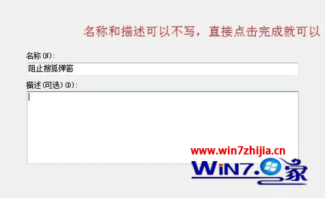 笔记本win7系统利用自带防火墙禁止程序自动联网的方法