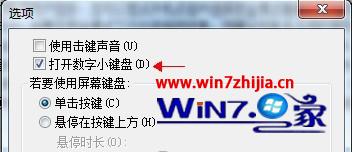 win7旗舰版系统下屏幕键盘如何切换数字小键盘