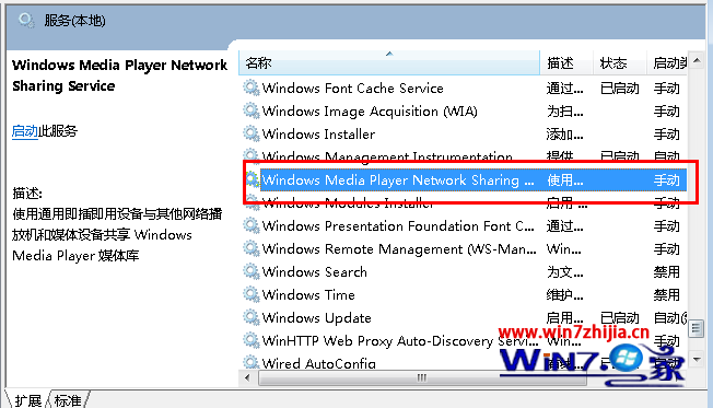 64位win7旗舰版系统设置家庭组时显示媒体流未启用怎么办