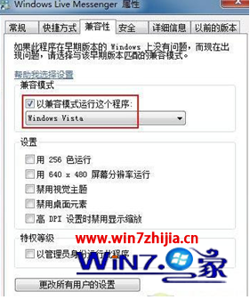 深度技术win7旗舰版中如何找回菜单中的“以兼容方式运行”选项