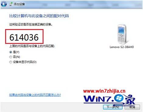 大地系统win7纯净版下把启用蓝牙的设备添加到计算机的方法