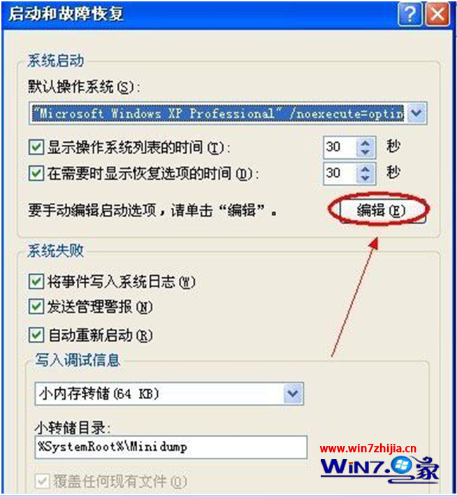 win7 32位旗舰版系统下怎么编辑（修改）Boot.ini文件