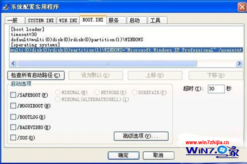 win7 32位旗舰版系统下怎么编辑（修改）Boot.ini文件