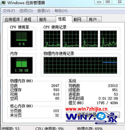 win7系统下节省电脑内存的妙招