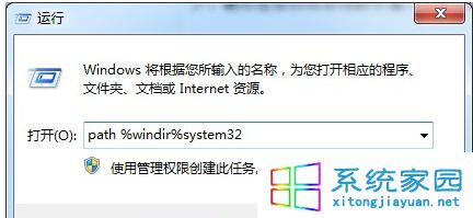 win7 32位系统CMD命令行提示“不是内部或者外部命令”的解决方法