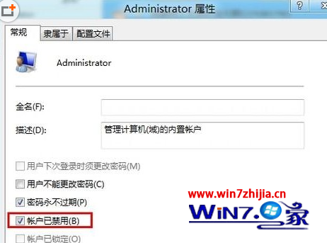 Win8.1系统下使用administrator管理员账户登陆的方法