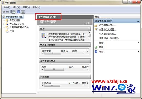 Win7系统中巧用命令快速打开事件查看器的方法