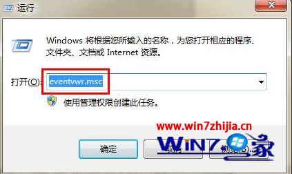 Win7系统中巧用命令快速打开事件查看器的方法