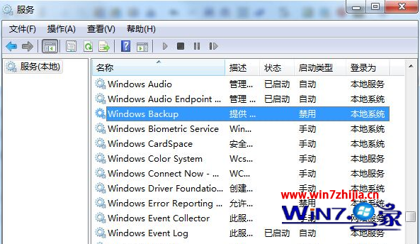 备份Win7系统系统时弹出服务无法启动错误0x80070422怎么办