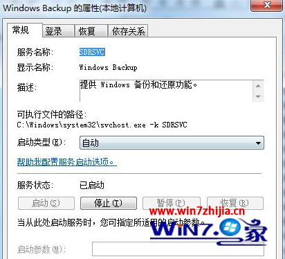 备份Win7系统系统时弹出服务无法启动错误0x80070422怎么办