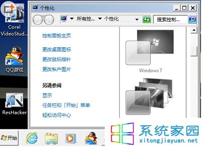 win7系统任务栏变白色且Aero主题不能使用怎么办