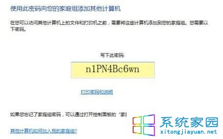 怎样把打印机与家庭组共享 win7家庭组共享打印机的方法（图文）