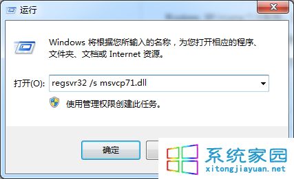 win7 64位纯净版msvcp71.dll文件丢失导致开机异常怎么办