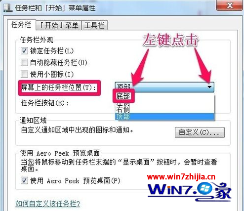 完美解决win7 32位系统任务栏显示异常的两种方法