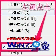 完美解决win7 32位系统任务栏显示异常的两种方法