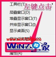 完美解决win7 32位系统任务栏显示异常的两种方法