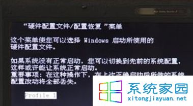 Win7系统开机后出现“硬件配置文件/配置恢复”菜单怎么办