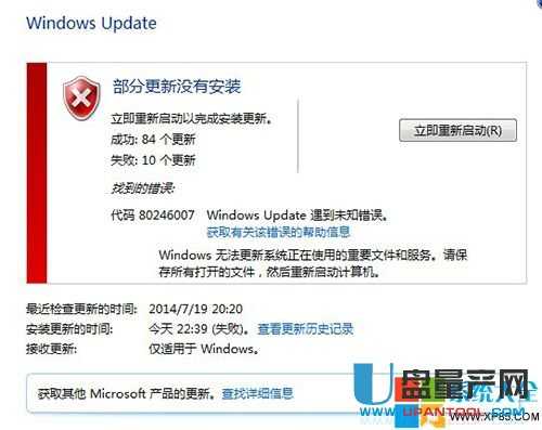 Win7系统更新提示＂80246007＂错误怎么办