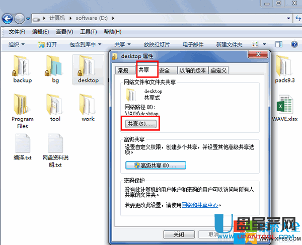 win7文件夹图标上面锁怎么去掉