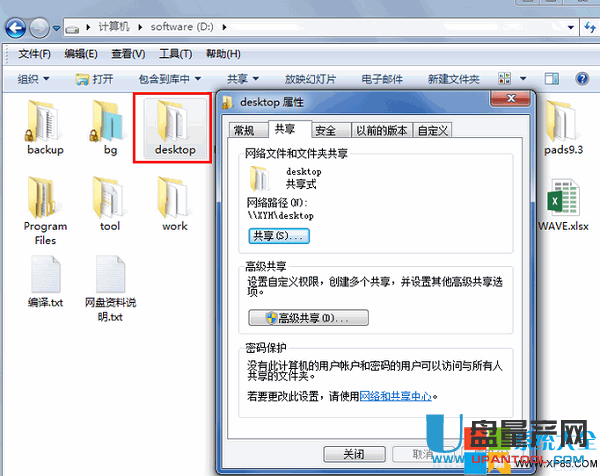 win7文件夹图标上面锁怎么去掉