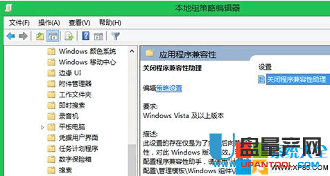 Win7怎么禁用“程序兼容性助手”