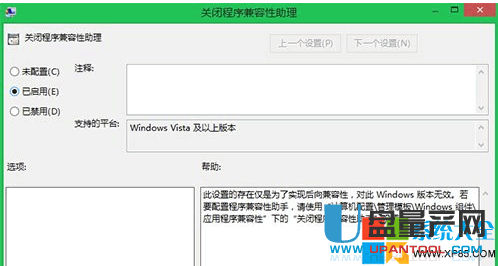 Win7怎么禁用“程序兼容性助手”