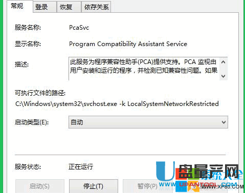 Win7怎么禁用“程序兼容性助手”