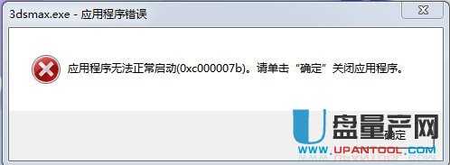 Win7怎么安装3DMAX完成后不能启动的解决方法