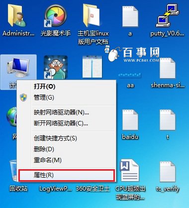 查看Win7是不是正版方法