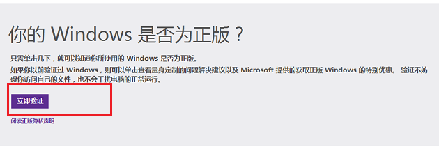 查看Win7是不是正版方法