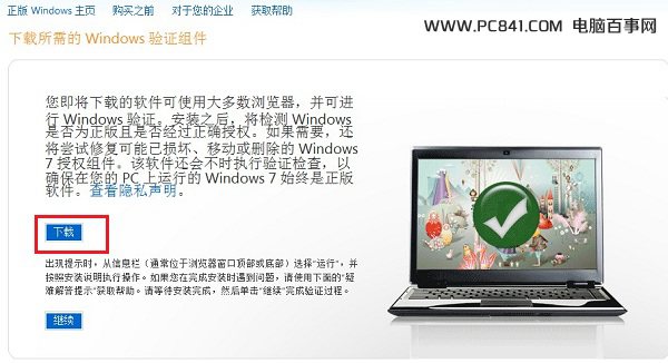 查看Win7是不是正版方法