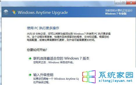 浅析windows7系统升级密钥输入错误的解决方法