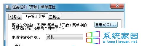 浅析win7系统下如何在开始菜单上设置“下载”选项