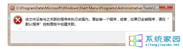 windows7系统下TTF文件打不开的解决方法