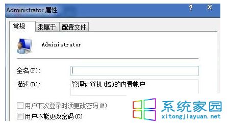 Win7系统出现“你密码已经过期”提示的解决方法