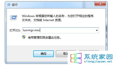 Win7系统出现“你密码已经过期”提示的解决方法