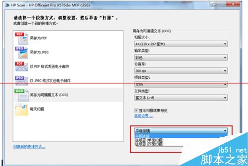 win7系统下怎么使用惠普打印机自带软件扫描？