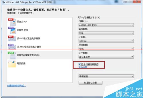 win7系统下怎么使用惠普打印机自带软件扫描？