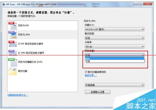 win7系统下怎么使用惠普打印机自带软件扫描？