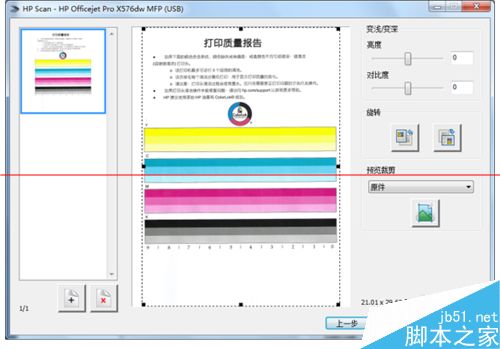 win7系统下怎么使用惠普打印机自带软件扫描？