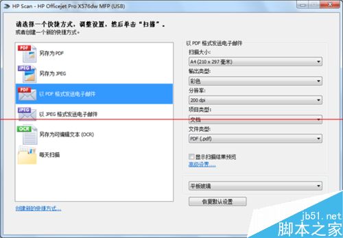 win7系统下怎么使用惠普打印机自带软件扫描？