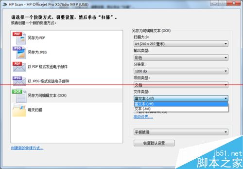 win7系统下怎么使用惠普打印机自带软件扫描？