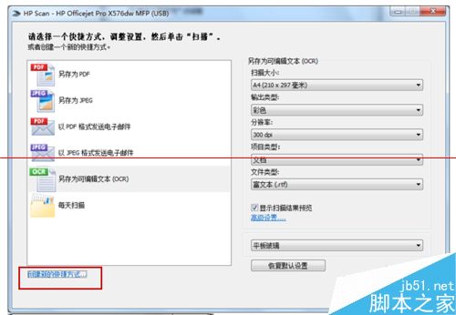 win7系统下怎么使用惠普打印机自带软件扫描？