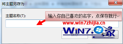 深度win7 64位系统如何制作个性化幻灯片主题