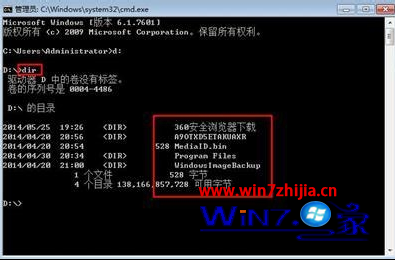 Win7纯净版系统下如何通过cmd命令进入D盘某个文件夹