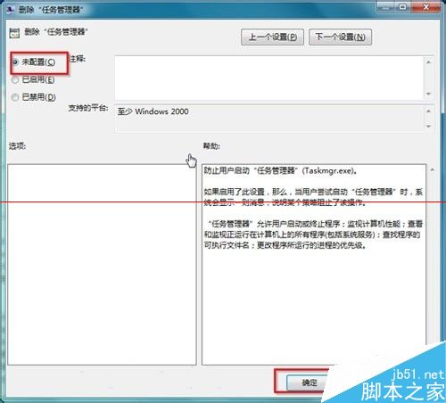 Win7任务管理器被系统管理员停用的解决办法