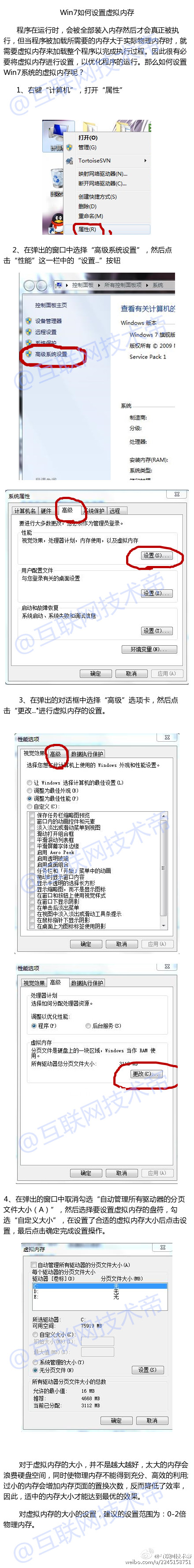 Win7如何设置或者更改电脑虚拟内存