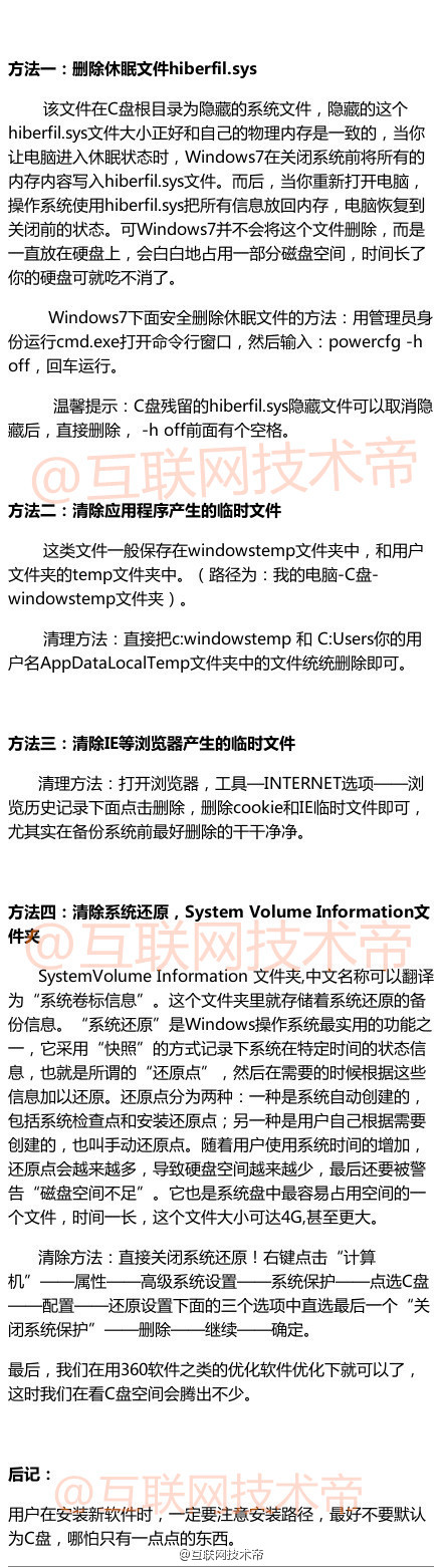 win7释放C盘空间的四个简单小办法