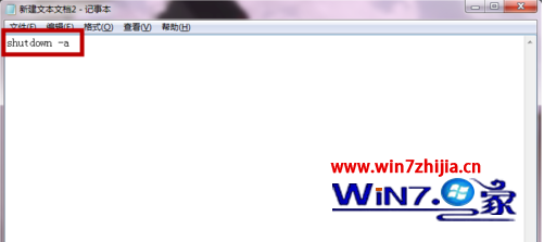 Win7旗舰版电脑下怎么取消自动关机图