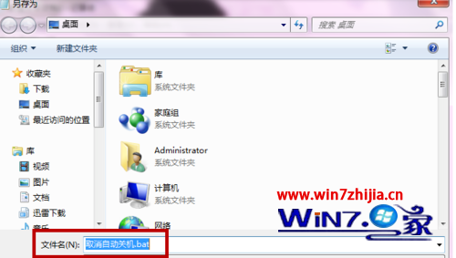 Win7旗舰版电脑下怎么取消自动关机图